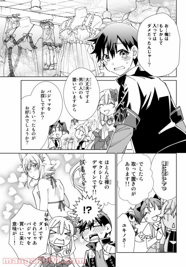 自称！ 平凡魔族の英雄ライフ - 第55話 - Page 9