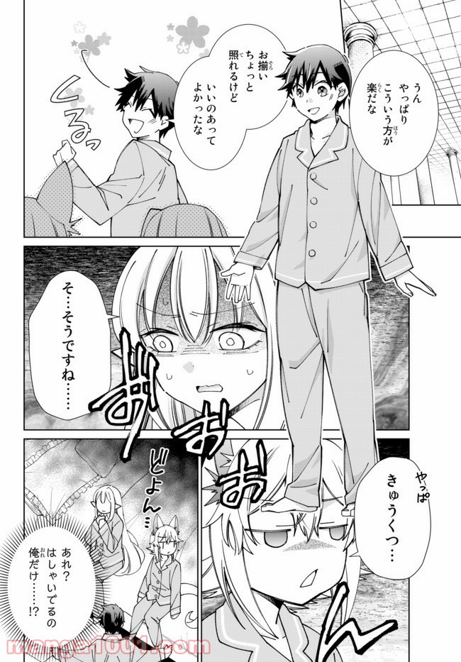 自称！ 平凡魔族の英雄ライフ - 第56話 - Page 3