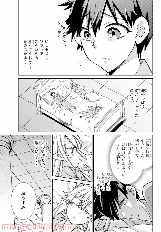 自称！ 平凡魔族の英雄ライフ - 第56話 - Page 4