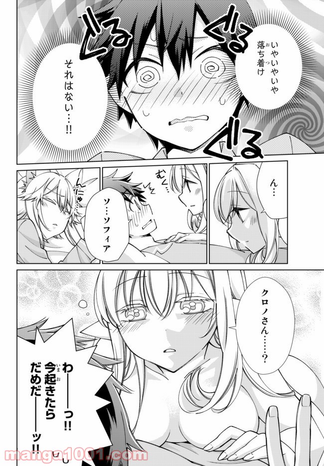 自称！ 平凡魔族の英雄ライフ - 第56話 - Page 7