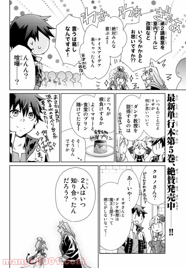 自称！ 平凡魔族の英雄ライフ - 第57話 - Page 2