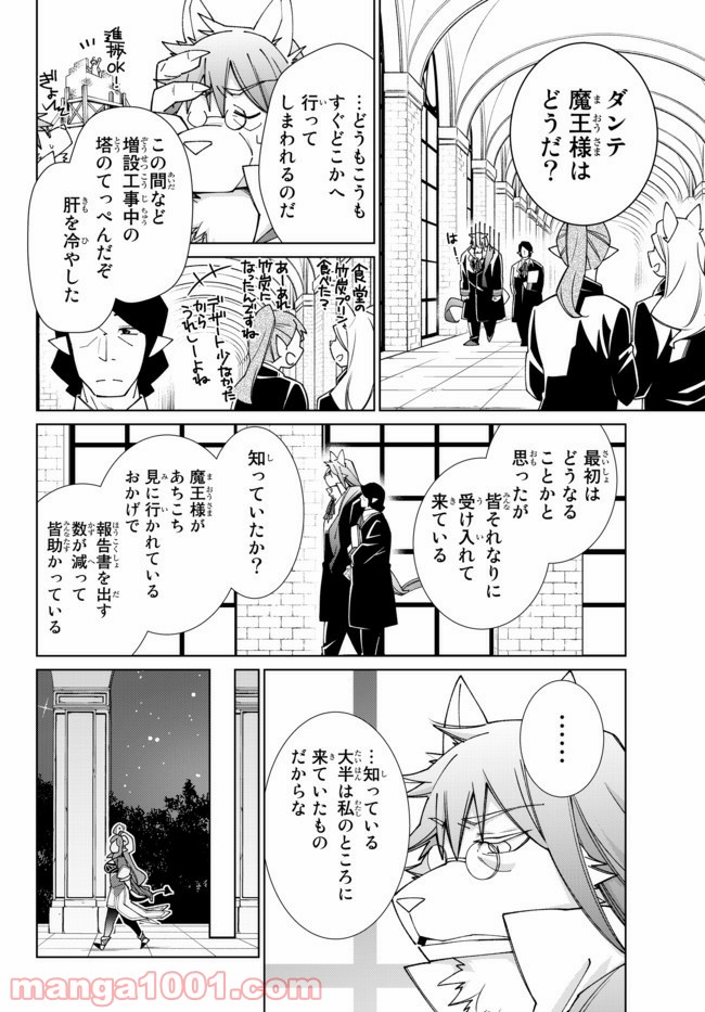 自称！ 平凡魔族の英雄ライフ - 第57話 - Page 12