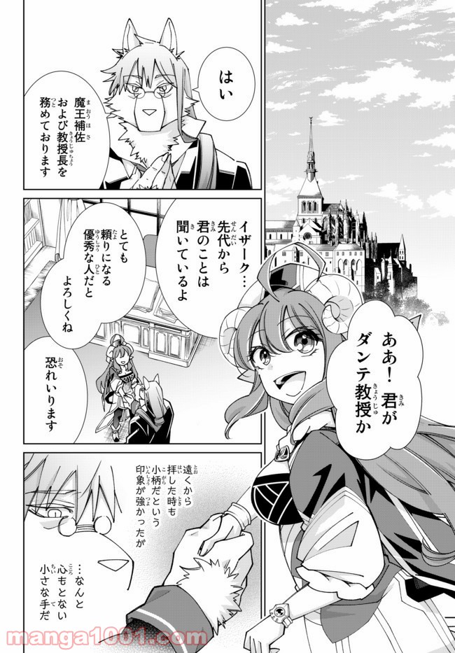 自称！ 平凡魔族の英雄ライフ - 第57話 - Page 6