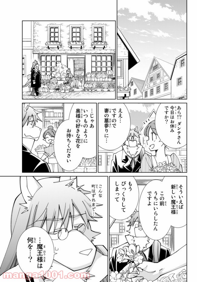 自称！ 平凡魔族の英雄ライフ - 第58話 - Page 3