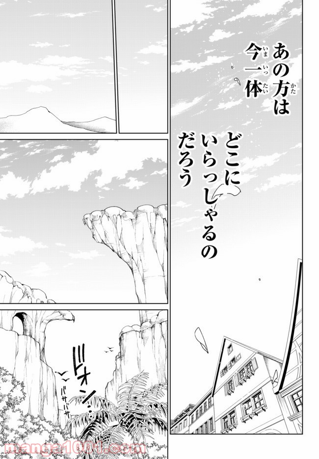 自称！ 平凡魔族の英雄ライフ - 第58話 - Page 7