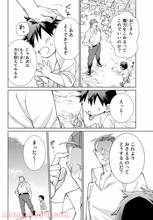 自称！ 平凡魔族の英雄ライフ - 第58話 - Page 8