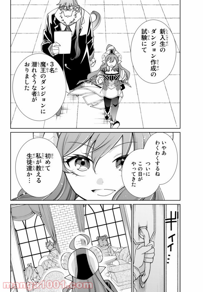 自称！ 平凡魔族の英雄ライフ - 第58話 - Page 10