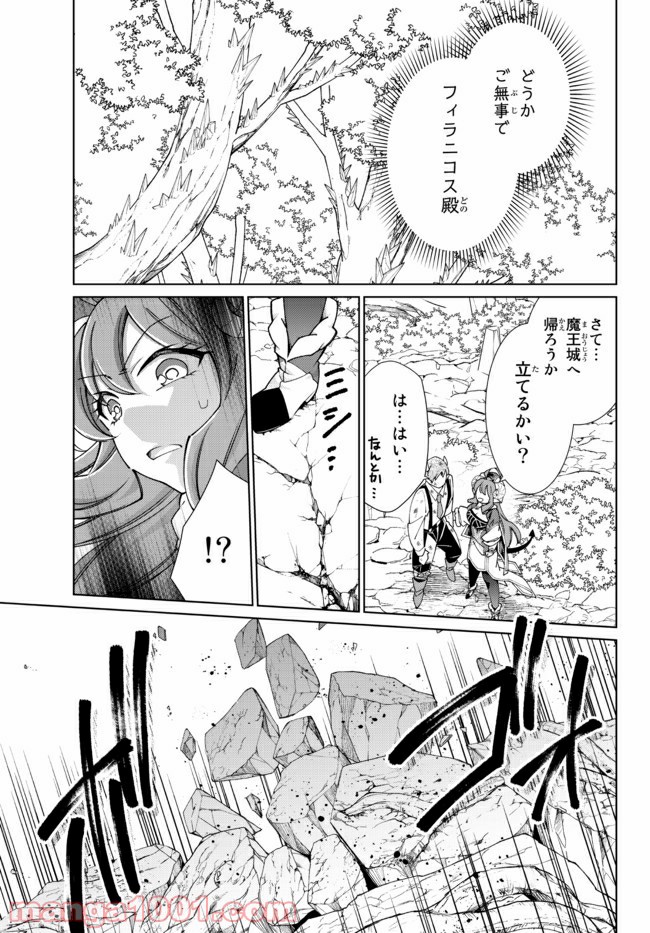 自称！ 平凡魔族の英雄ライフ - 第59話 - Page 17