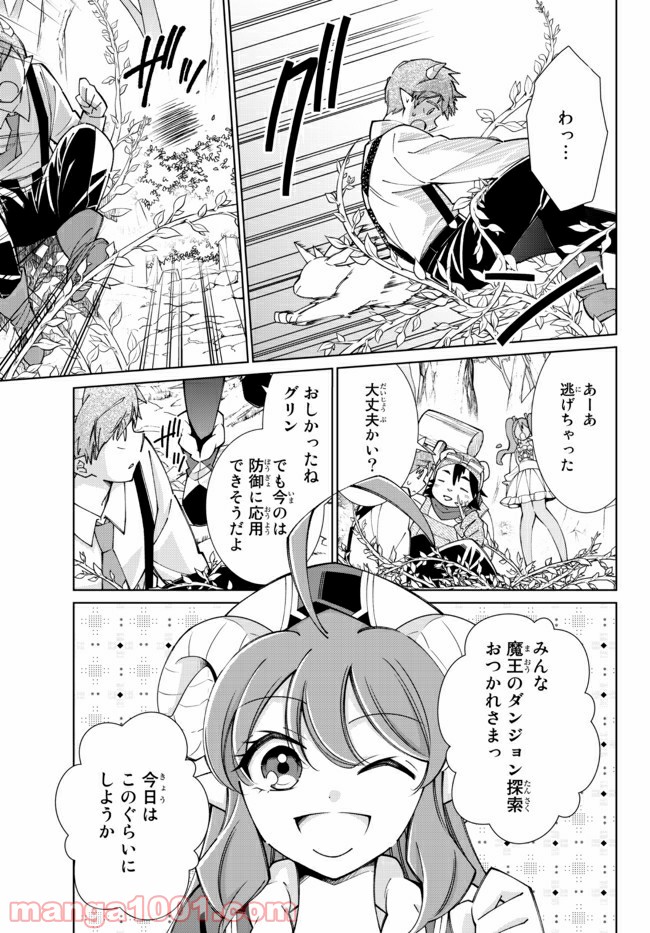 自称！ 平凡魔族の英雄ライフ - 第59話 - Page 3