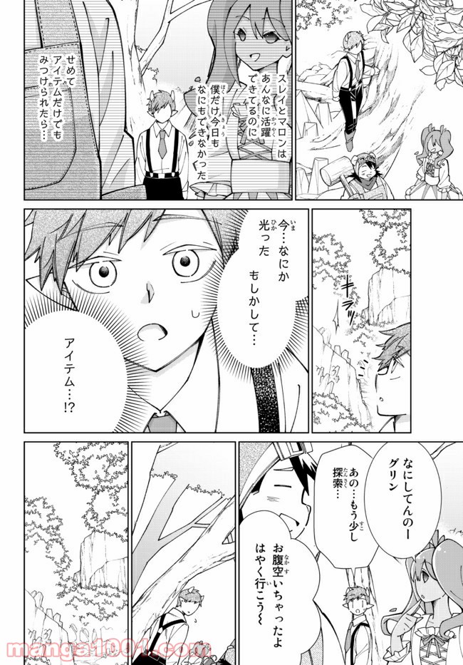 自称！ 平凡魔族の英雄ライフ - 第59話 - Page 4