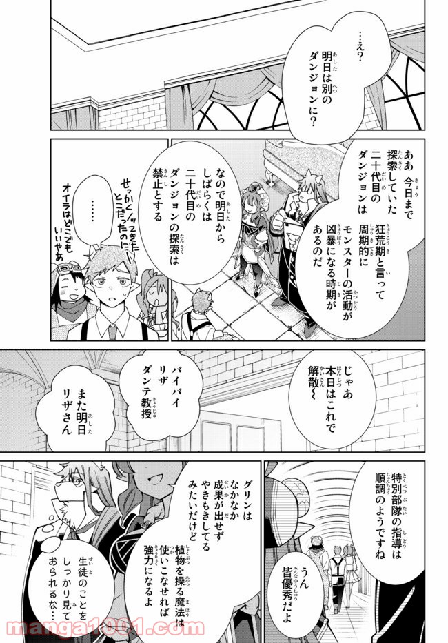 自称！ 平凡魔族の英雄ライフ - 第59話 - Page 5