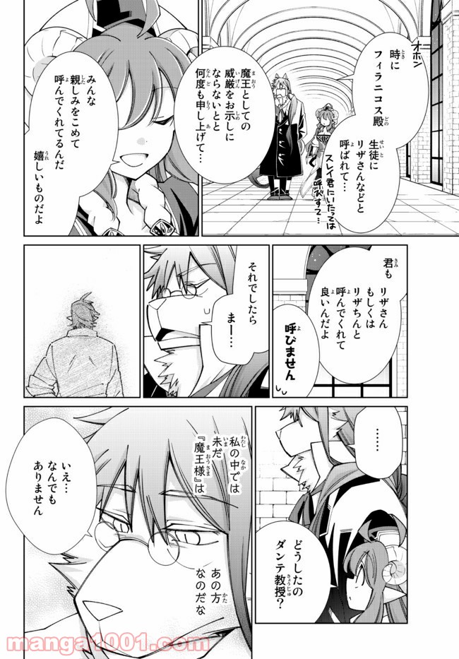 自称！ 平凡魔族の英雄ライフ - 第59話 - Page 6