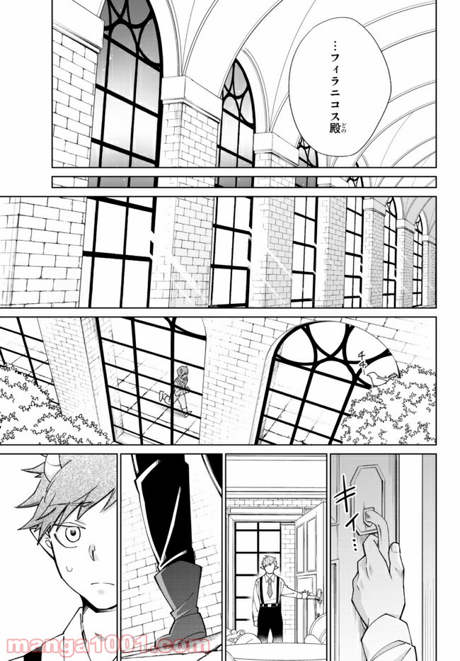 自称！ 平凡魔族の英雄ライフ - 第59話 - Page 7