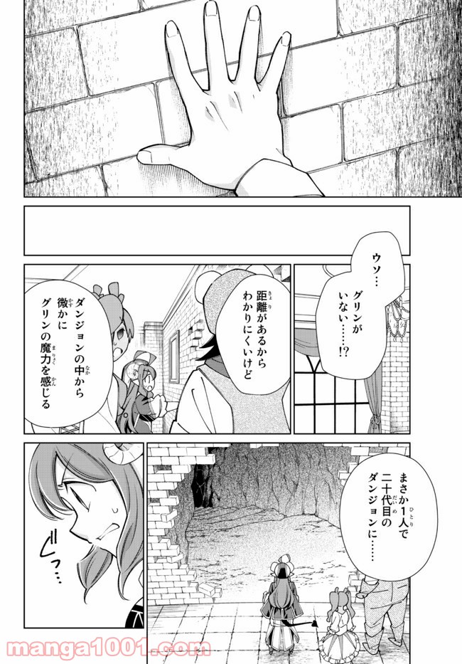 自称！ 平凡魔族の英雄ライフ - 第59話 - Page 8