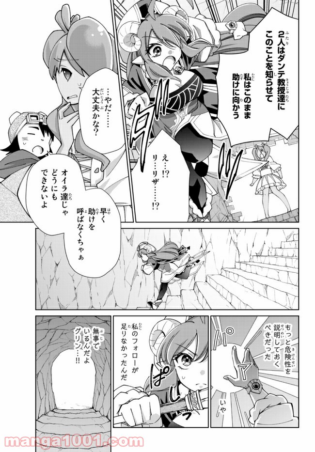 自称！ 平凡魔族の英雄ライフ - 第59話 - Page 9