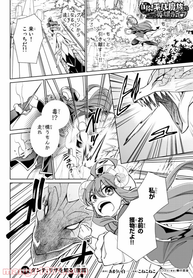 自称！ 平凡魔族の英雄ライフ - 第60話 - Page 1