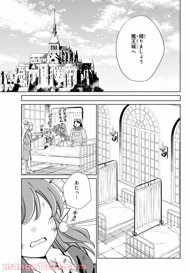 自称！ 平凡魔族の英雄ライフ - 第60話 - Page 14