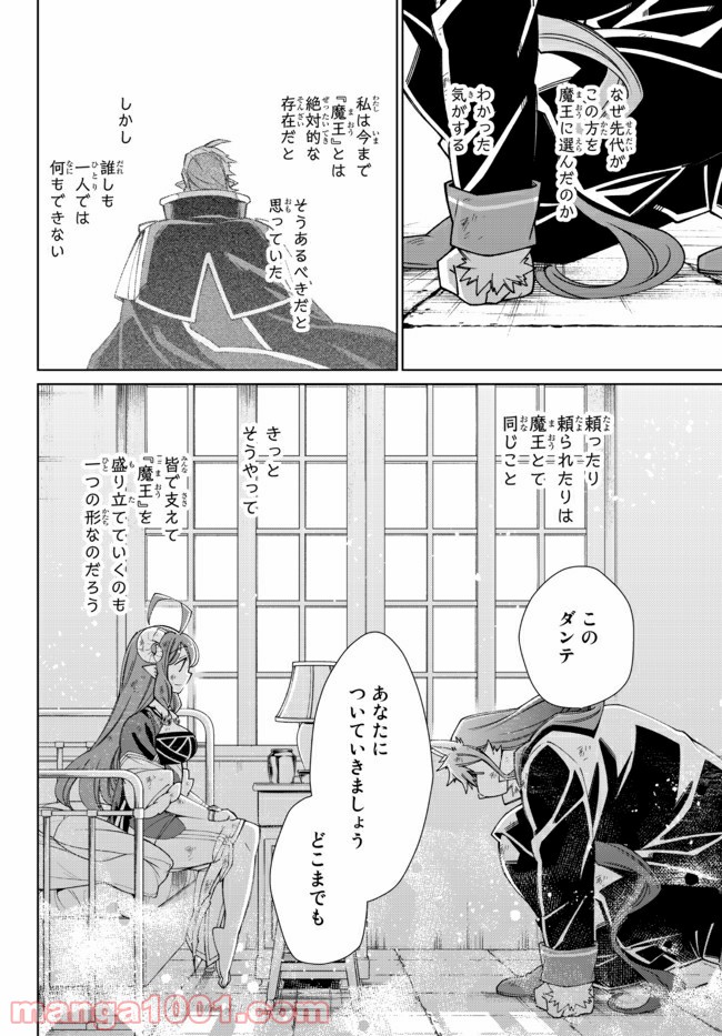 自称！ 平凡魔族の英雄ライフ - 第60話 - Page 17