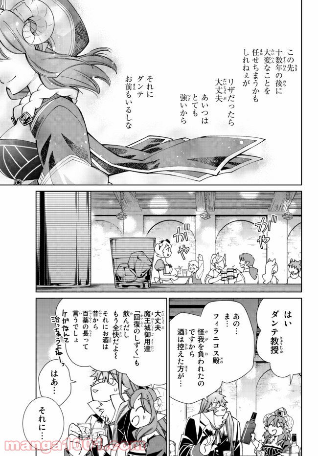 自称！ 平凡魔族の英雄ライフ - 第60話 - Page 18