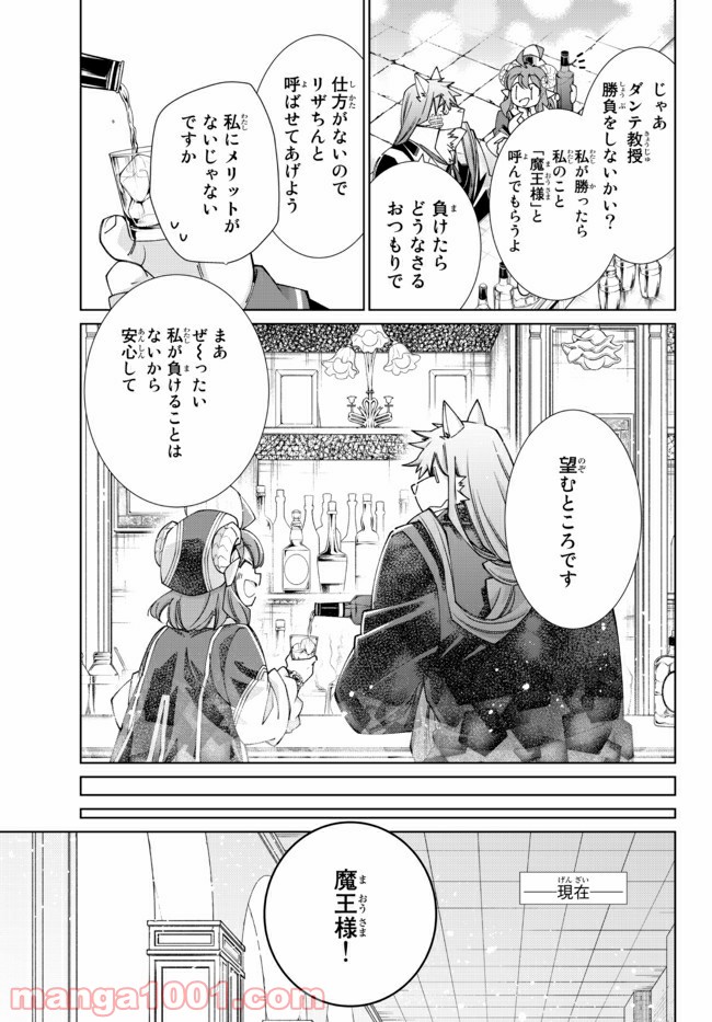 自称！ 平凡魔族の英雄ライフ - 第60話 - Page 20