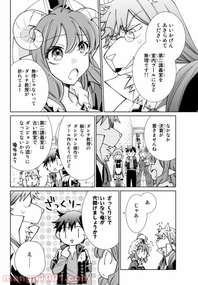 自称！ 平凡魔族の英雄ライフ - 第60話 - Page 21