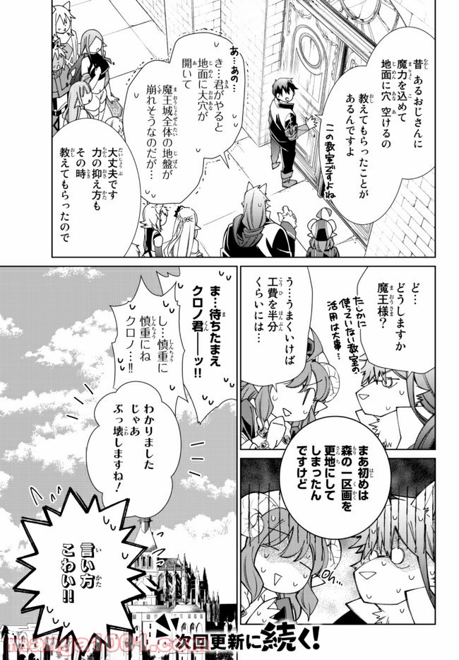 自称！ 平凡魔族の英雄ライフ - 第60話 - Page 22