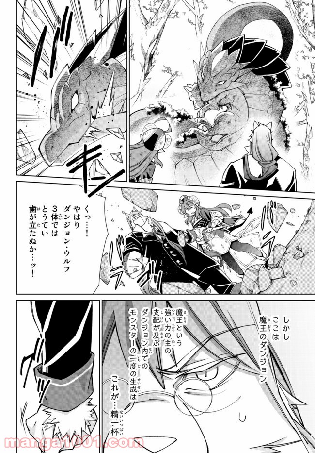 自称！ 平凡魔族の英雄ライフ - 第60話 - Page 5