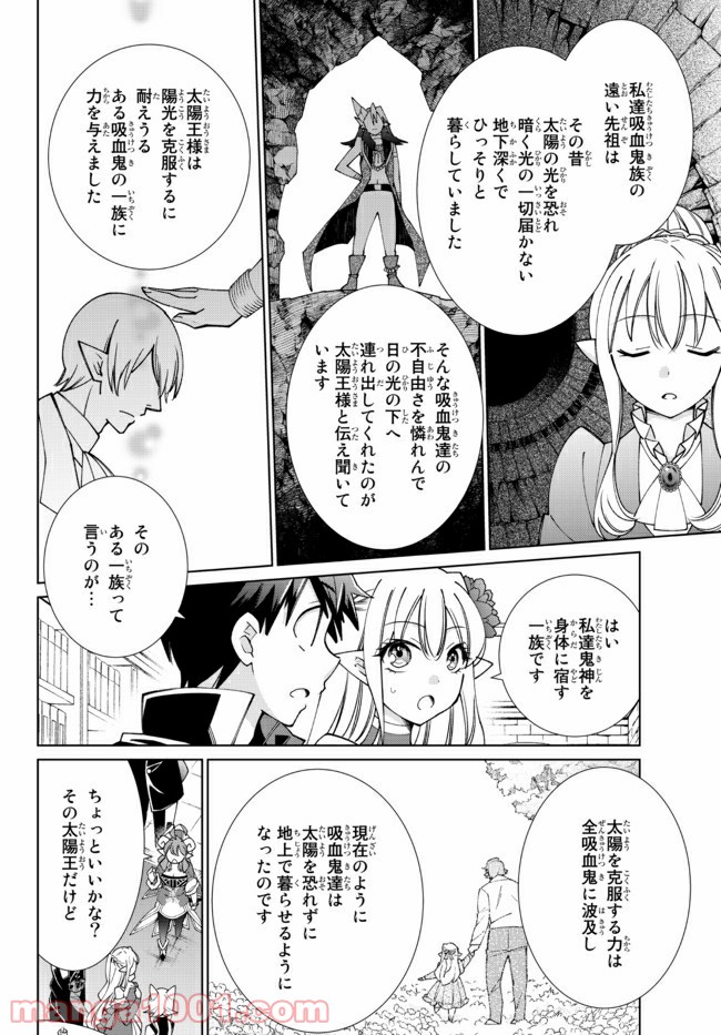 自称！ 平凡魔族の英雄ライフ - 第61話 - Page 14