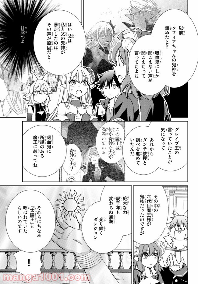 自称！ 平凡魔族の英雄ライフ - 第61話 - Page 15