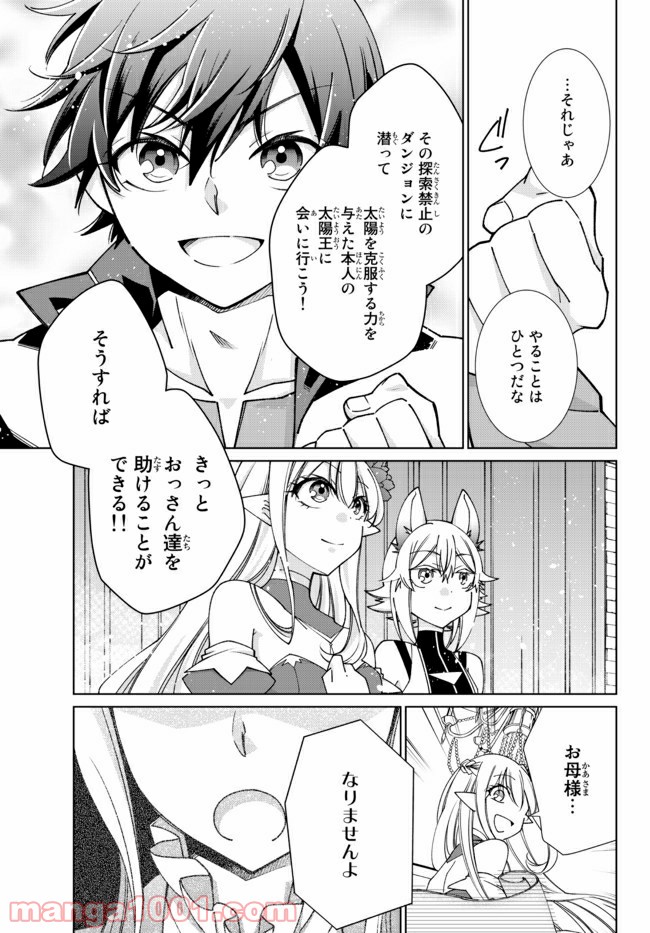 自称！ 平凡魔族の英雄ライフ - 第61話 - Page 17