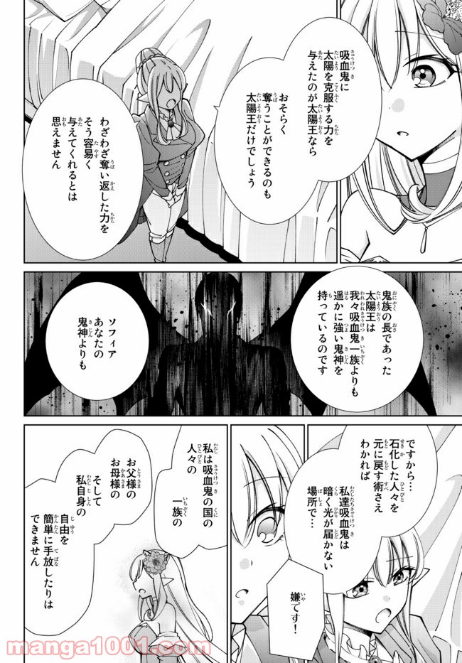 自称！ 平凡魔族の英雄ライフ - 第61話 - Page 18