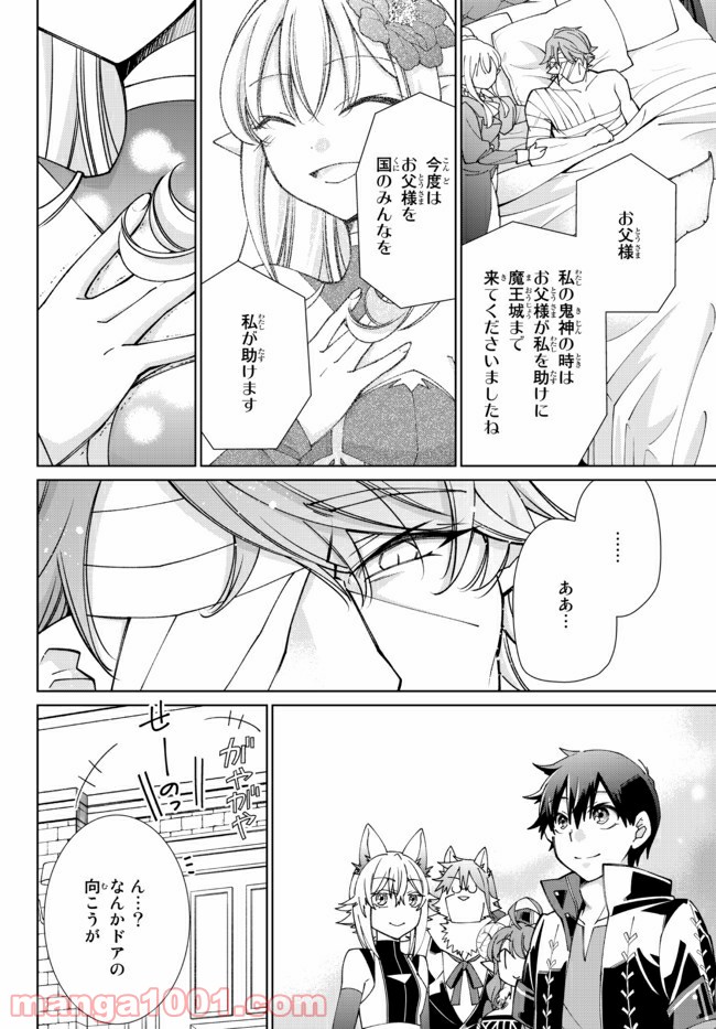 自称！ 平凡魔族の英雄ライフ - 第61話 - Page 20