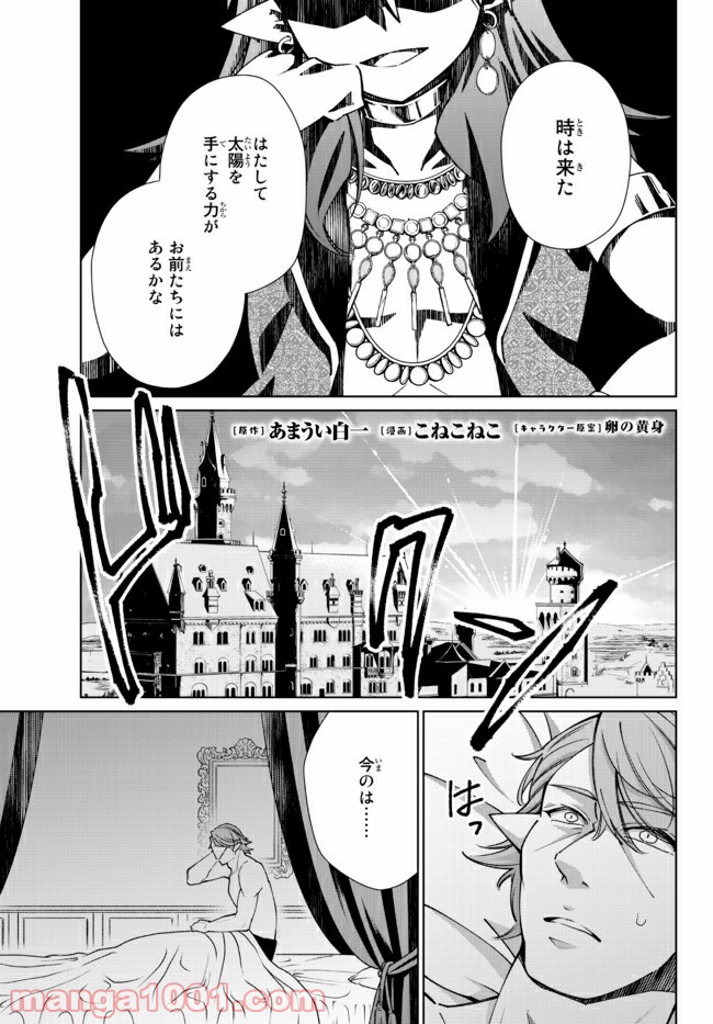 自称！ 平凡魔族の英雄ライフ - 第61話 - Page 3