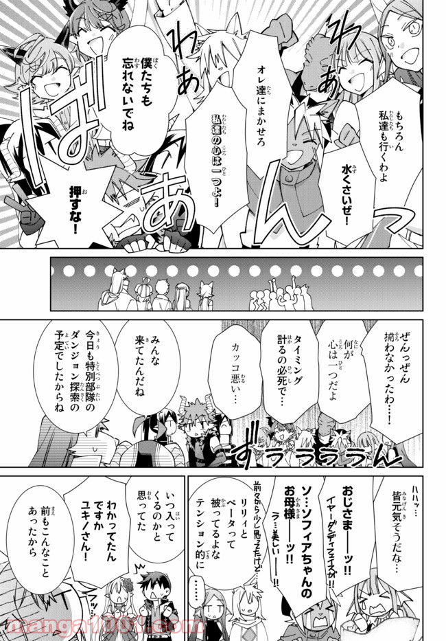 自称！ 平凡魔族の英雄ライフ - 第61話 - Page 21