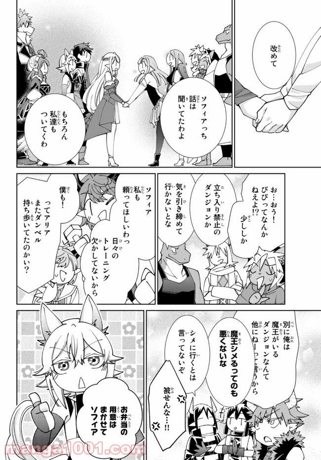 自称！ 平凡魔族の英雄ライフ - 第61話 - Page 22