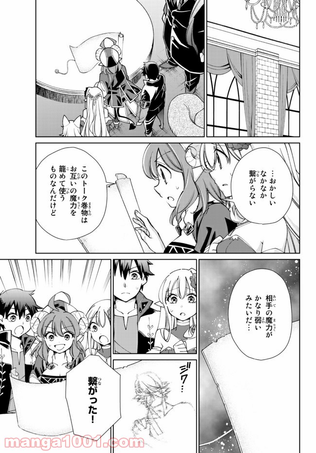 自称！ 平凡魔族の英雄ライフ - 第61話 - Page 7