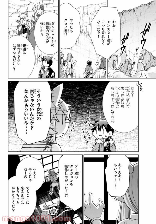 自称！ 平凡魔族の英雄ライフ - 第62話 - Page 19