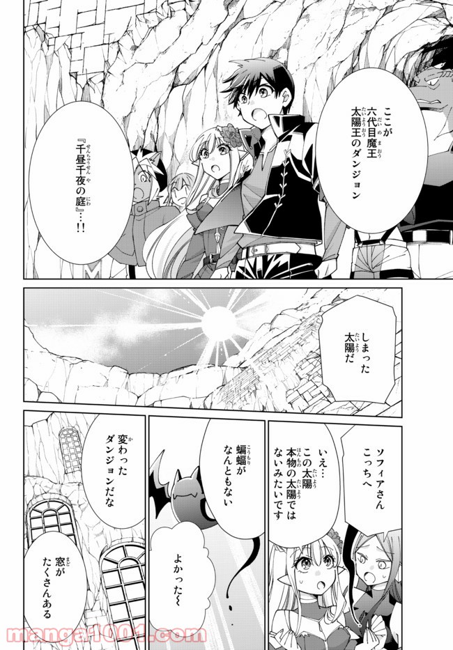 自称！ 平凡魔族の英雄ライフ - 第62話 - Page 5