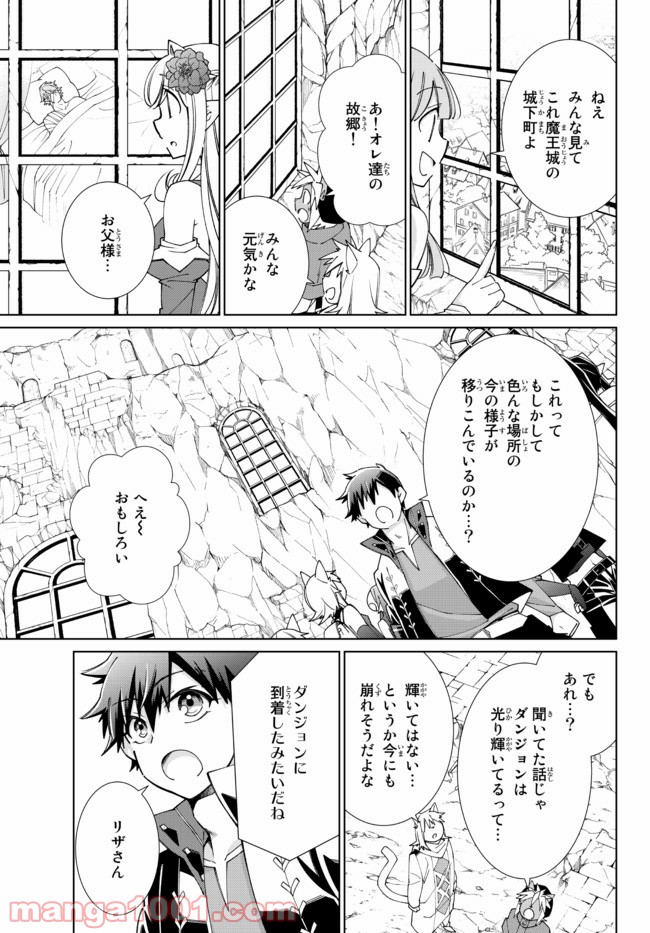 自称！ 平凡魔族の英雄ライフ - 第62話 - Page 6