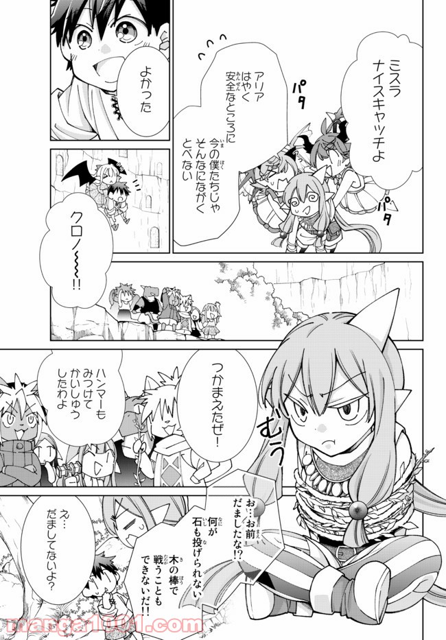 自称！ 平凡魔族の英雄ライフ - 第63話 - Page 21