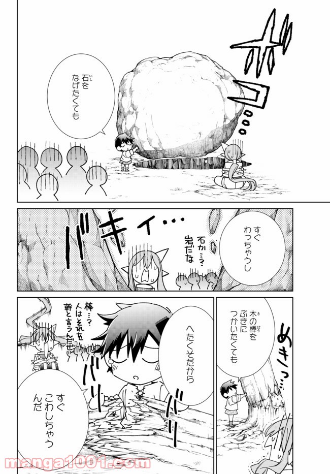 自称！ 平凡魔族の英雄ライフ - 第63話 - Page 22