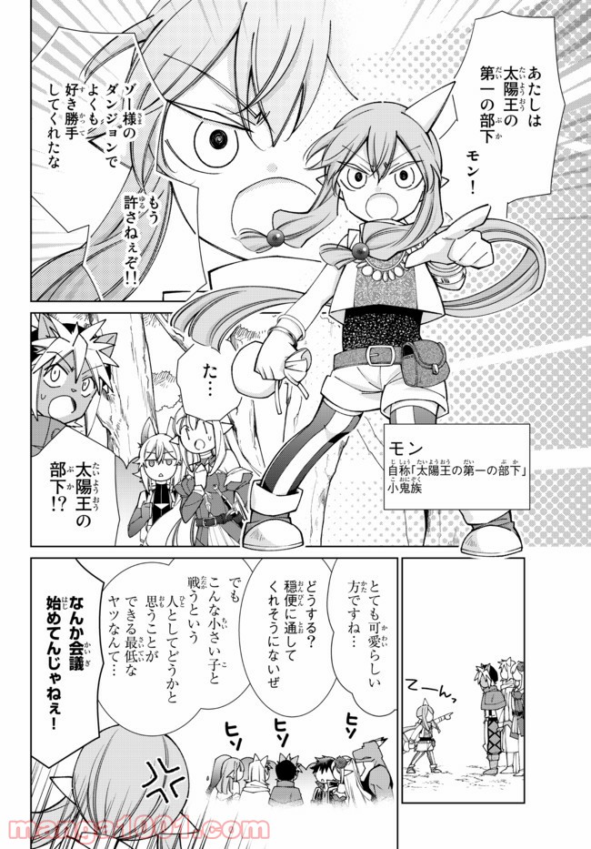 自称！ 平凡魔族の英雄ライフ - 第63話 - Page 4