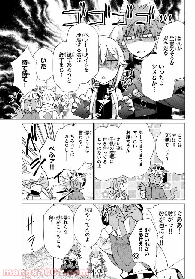 自称！ 平凡魔族の英雄ライフ - 第63話 - Page 5