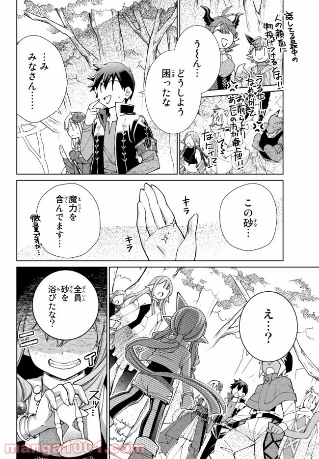 自称！ 平凡魔族の英雄ライフ - 第63話 - Page 6