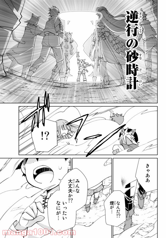 自称！ 平凡魔族の英雄ライフ - 第63話 - Page 7