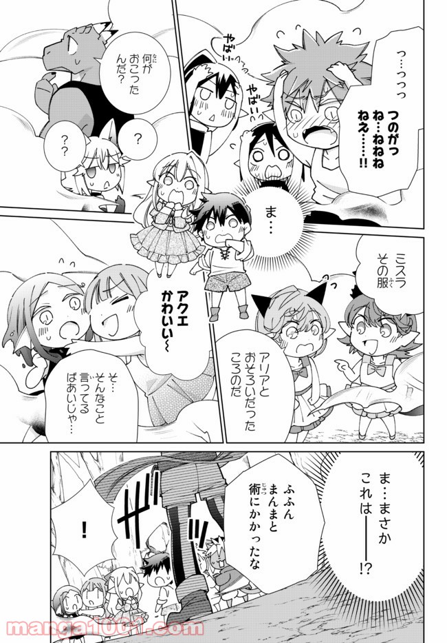 自称！ 平凡魔族の英雄ライフ - 第63話 - Page 9