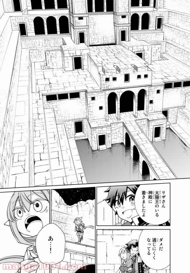 自称！ 平凡魔族の英雄ライフ - 第64話 - Page 12