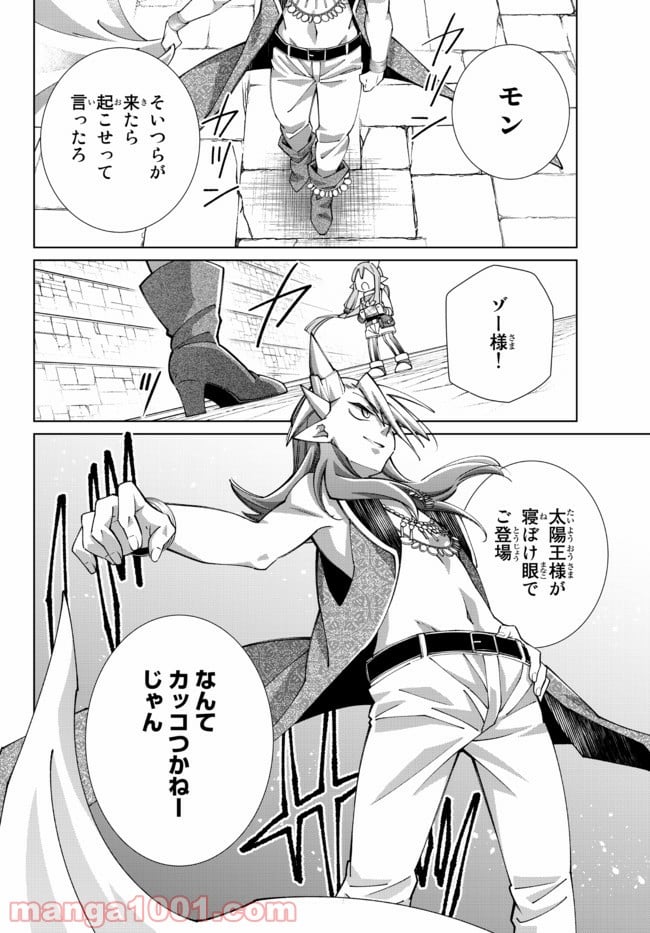 自称！ 平凡魔族の英雄ライフ - 第64話 - Page 14