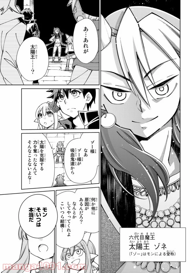 自称！ 平凡魔族の英雄ライフ - 第64話 - Page 15