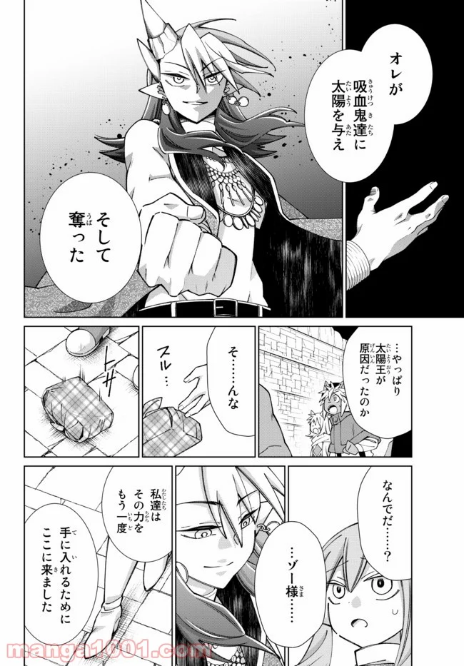 自称！ 平凡魔族の英雄ライフ - 第64話 - Page 16